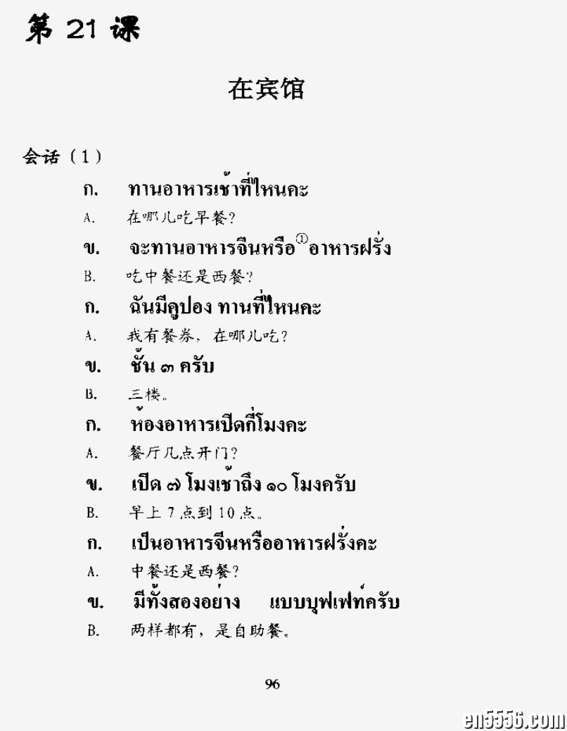 基础泰语（1-4册全PDF + 音频）&amp;实用泰语教程（1本PDF + 音频）5789 作者:lucycs 帖子ID:263226 