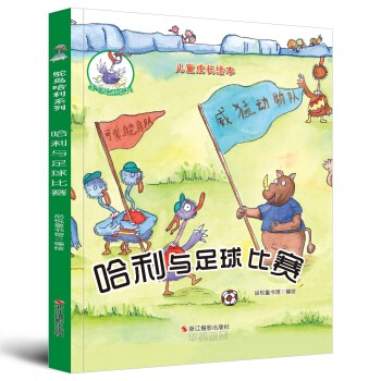 鸵鸟哈利，孩子看了不能停得故事6001 作者:maya168 帖子ID:263227 
