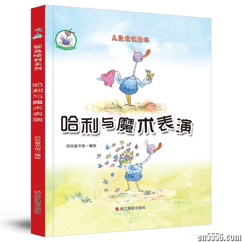 鸵鸟哈利，孩子看了不能停得故事5375 作者:maya168 帖子ID:263227 