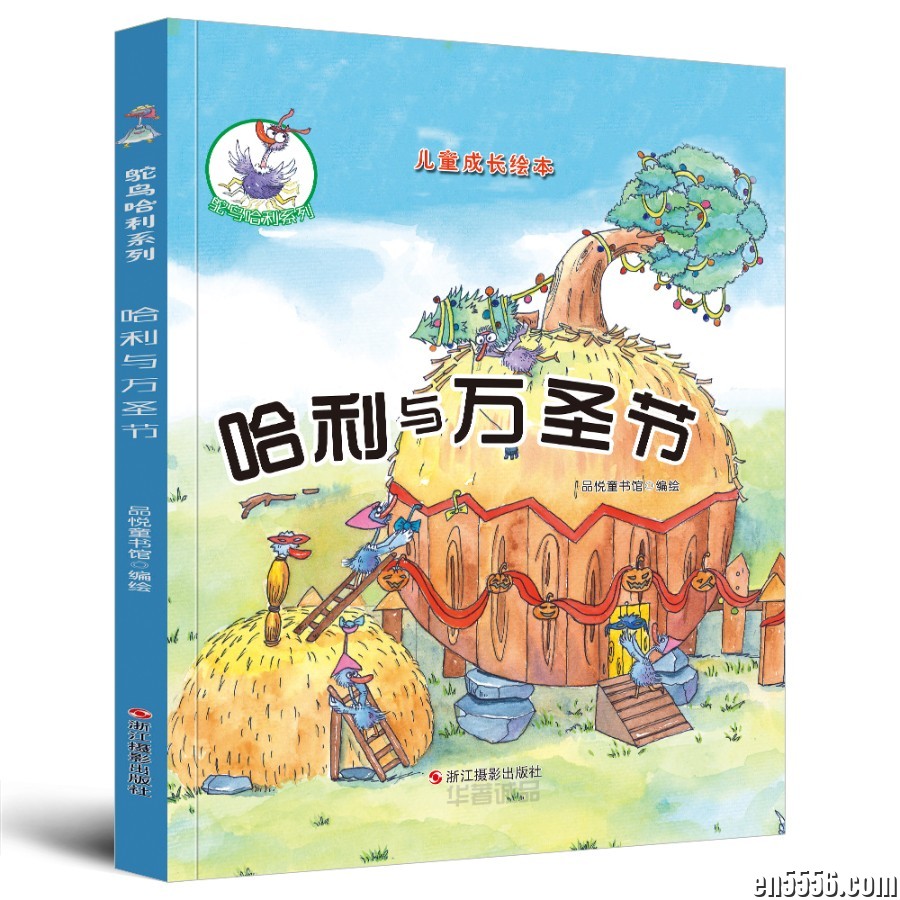 鸵鸟哈利，孩子看了不能停得故事1769 作者:maya168 帖子ID:263227 