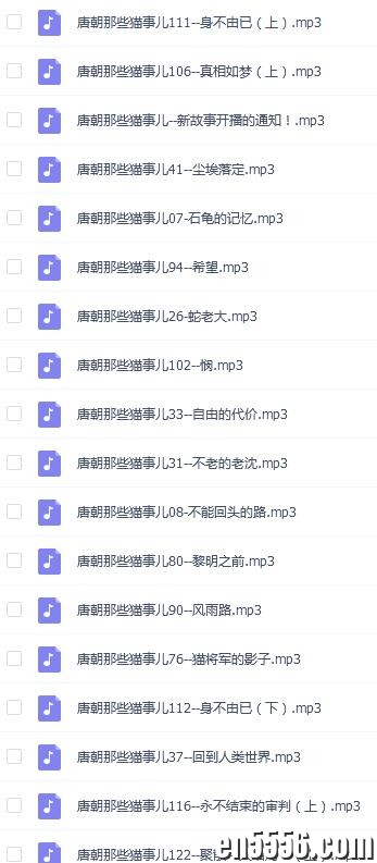 唐朝那些猫事 MP3音频7693 作者:星棱 帖子ID:263277 