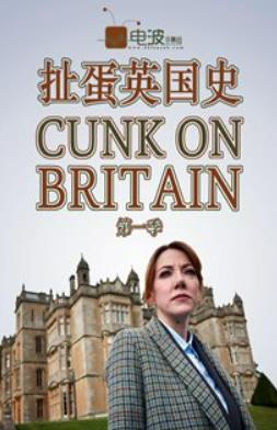 扯蛋英国史第一季 BBC纪录片 720P 中英双语字幕741 作者:怕黑不来 帖子ID:263334 