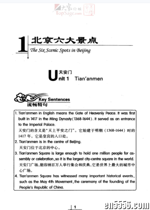 用英语说中国：旅游亮点 （汉英对照）3731 作者:wx_9f07530672 帖子ID:263360 