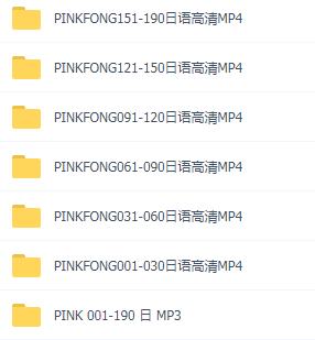 190首Pingfong 日语儿歌，高清MP44846 作者:空白键 帖子ID:263434 
