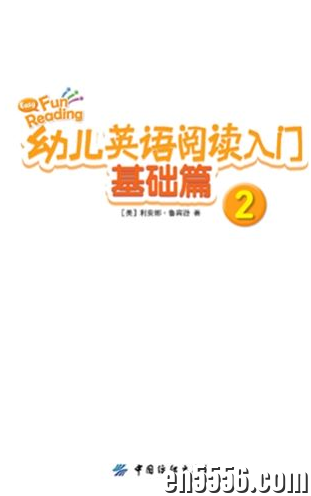 《幼儿英语阅读入门.基础篇（全3册）+3册练习》电子PDF1548 作者:凤箫声动 帖子ID:263446 