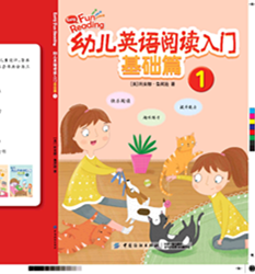 《幼儿英语阅读入门.基础篇（全3册）+3册练习》电子PDF608 作者:凤箫声动 帖子ID:263446 