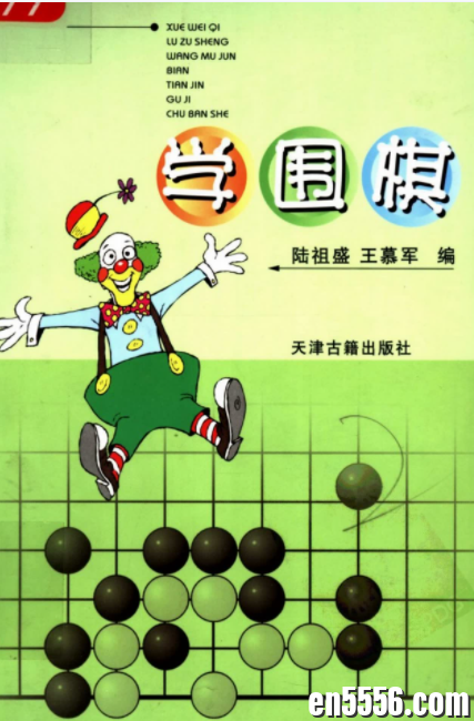 《学围棋》 PDF度云9525 作者:wx_9f07530672 帖子ID:263481 