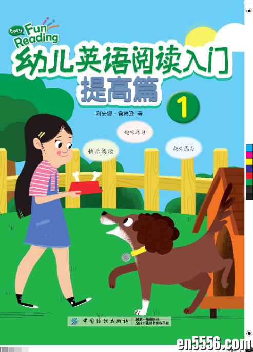 幼儿英语阅读入门 提高篇（全3册书）+3册练习  +答案   电子版8790 作者:凤箫声动 帖子ID:263634 