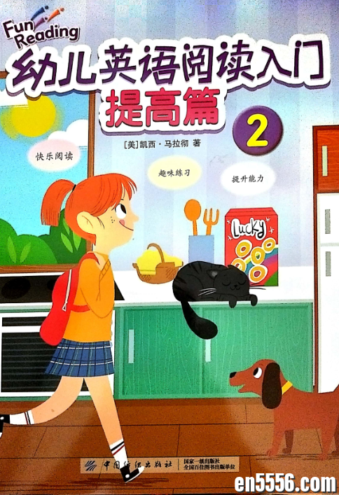 幼儿英语阅读入门 提高篇（全3册书）+3册练习  +答案   电子版3904 作者:凤箫声动 帖子ID:263634 