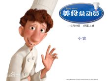 料理鼠王.Ratatouille.2007.Blu-ray.1080p.Mkv【10.92G】【英文字幕】6169 作者:JerryHe 帖子ID:263641 