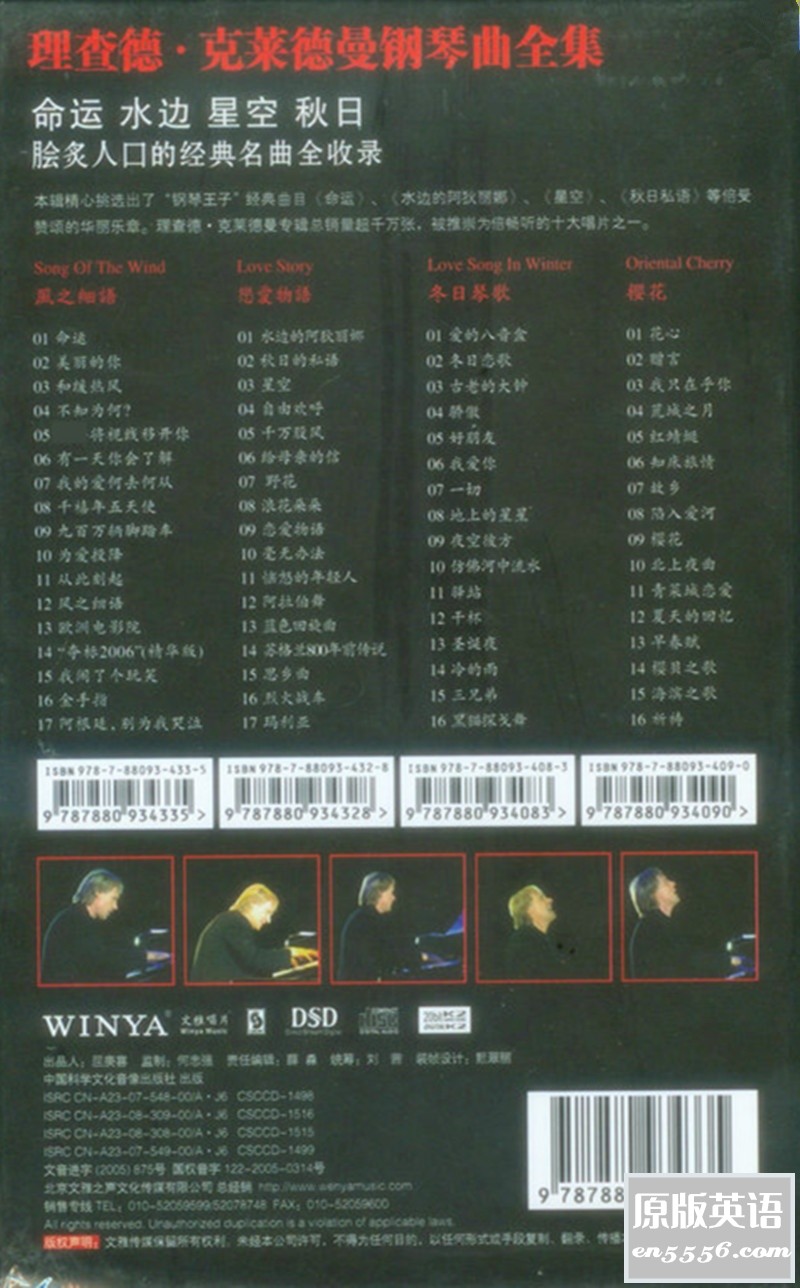 [理查德·克莱德曼][钢琴曲全集珍藏版 4CD][百度云网盘][wav/cue][2.2GB]2945 作者:空白键 帖子ID:263728 