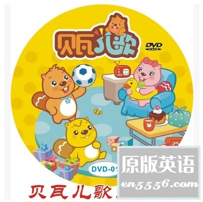 [儿童歌曲][346首贝瓦儿歌合集][百度云网盘][MP3/1.44G]2838 作者:空白键 帖子ID:263739 