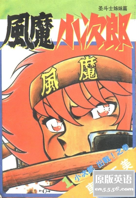 [风魔小次郎][车田正美][10卷完]zip9479 作者:空白键 帖子ID:263753 