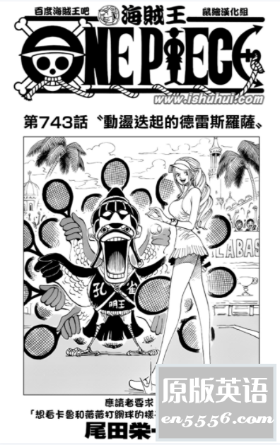 海贼王鼠绘汉化526-942话PDF2600 作者:空白键 帖子ID:263777 