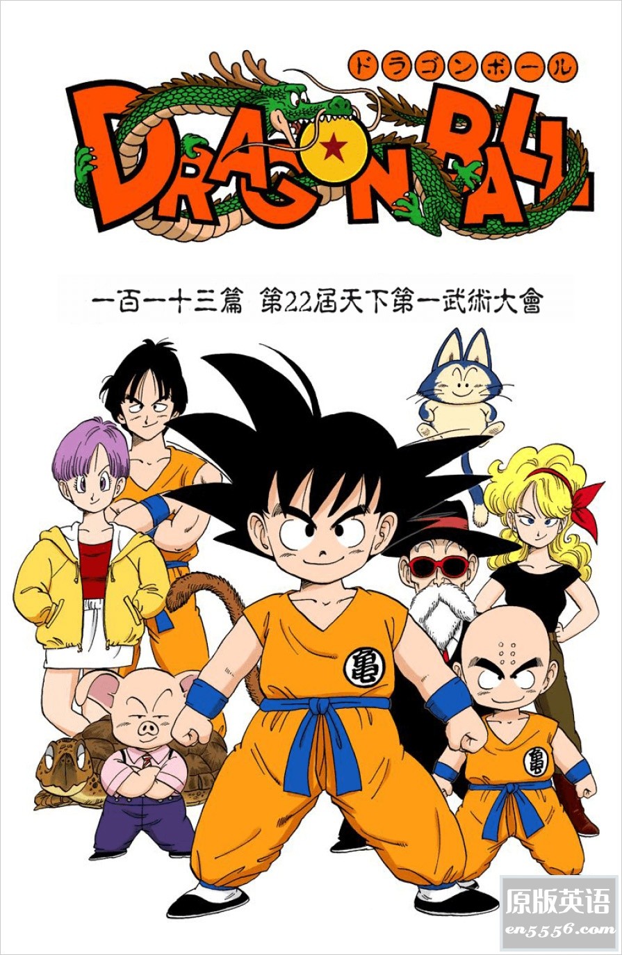 [七龙珠][鸟山明][台版/超高清][全彩色繁体中文][42卷全][PDF][2.58GB]8059 作者:空白键 帖子ID:263787 