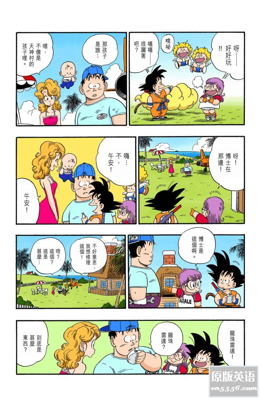 [七龙珠][鸟山明][台版/超高清][全彩色繁体中文][42卷全][PDF][2.58GB]2228 作者:空白键 帖子ID:263787 
