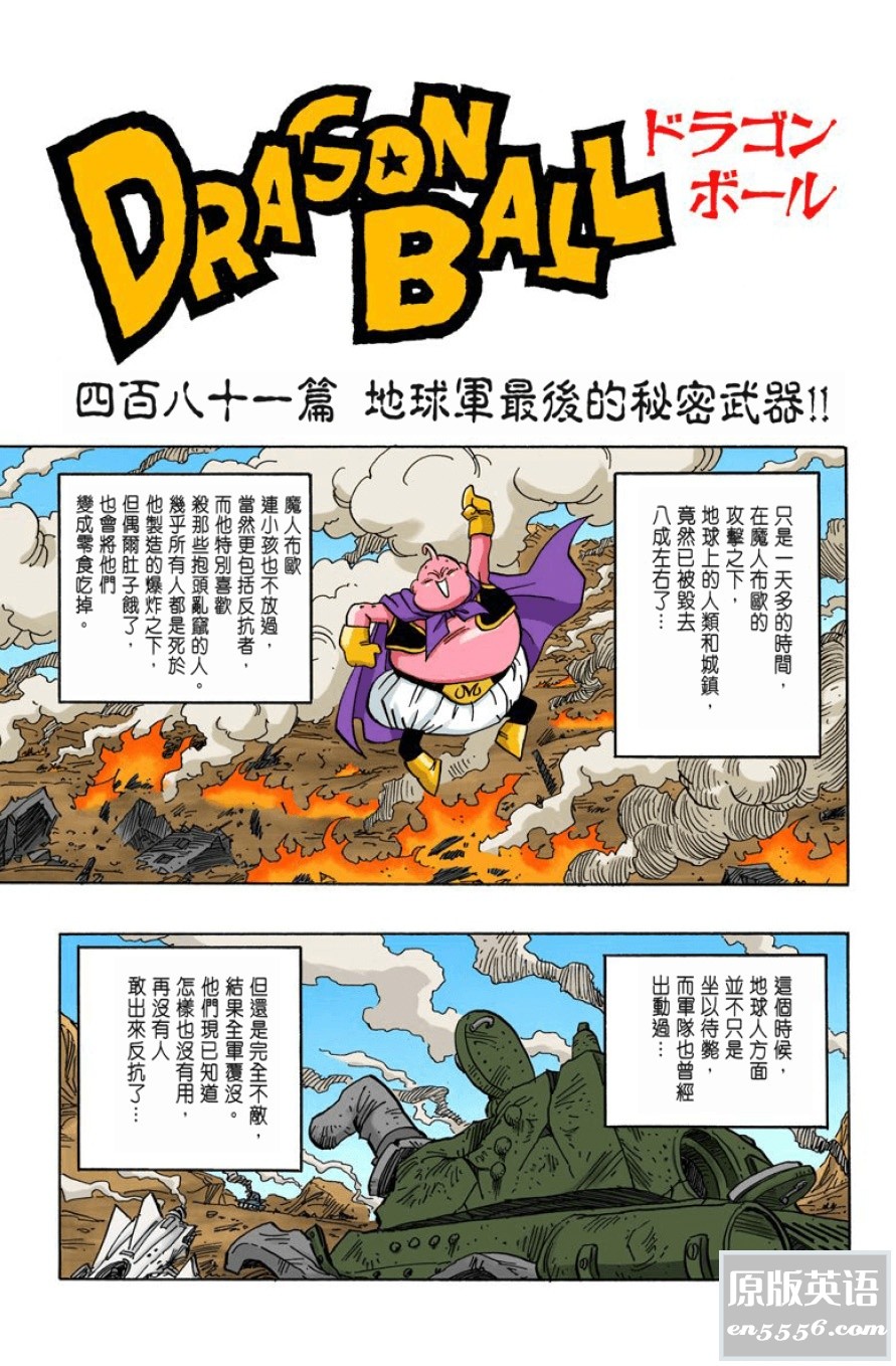 [七龙珠][鸟山明][台版/超高清][全彩色繁体中文][42卷全][PDF][2.58GB]2587 作者:空白键 帖子ID:263787 