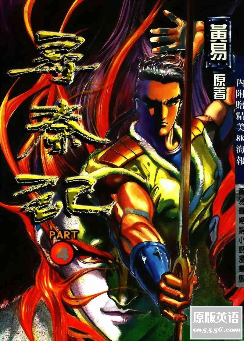[寻秦记][黄易][全本][PDF]6423 作者:空白键 帖子ID:263788 