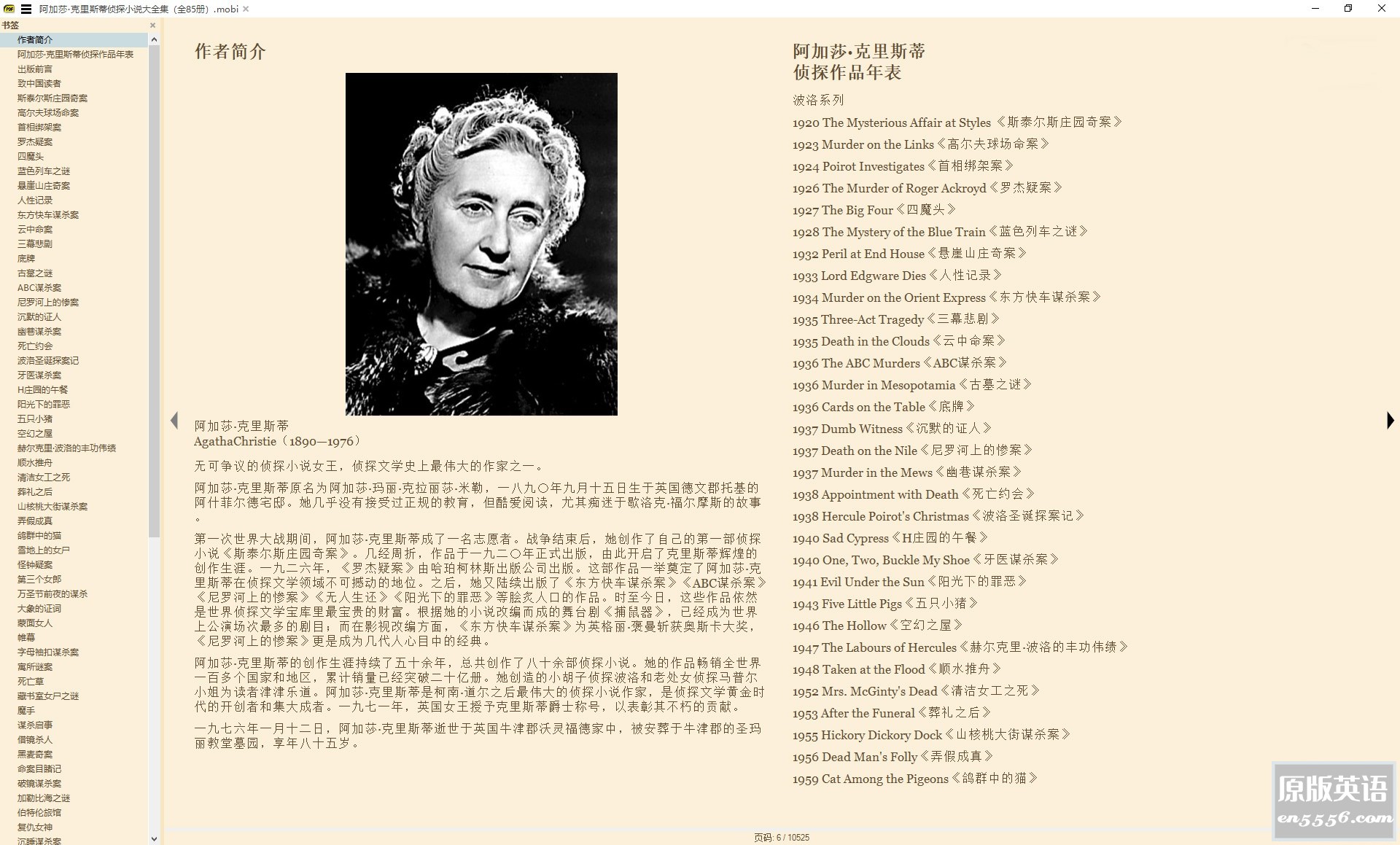 [阿加莎·克里斯蒂 侦探小说全集][英/全85册][阿加莎·克里斯蒂][MOBI][85MB]9317 作者:空白键 帖子ID:263805 