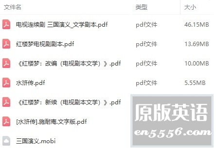 [四大名著-电视剧剧本][百度云网盘][7个文件/83.35M]970 作者:空白键 帖子ID:263819 