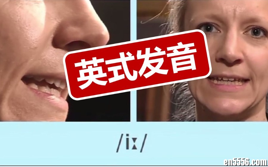 超赞BBC英式音标发音学习视频1490 作者:wx_e59ea797f1 帖子ID:263833 