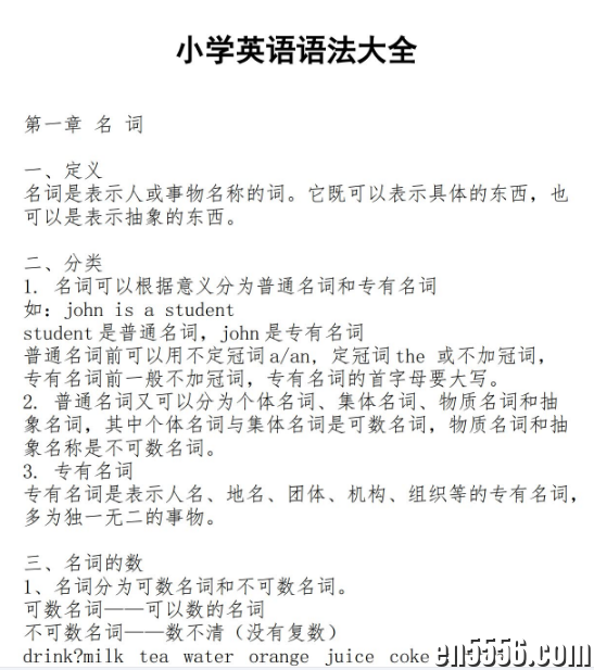 小学英语语法大全，完整版共246页，囊括了小学阶段所有语法知识点并且配有例句3426 作者:abc12321 帖子ID:264545 