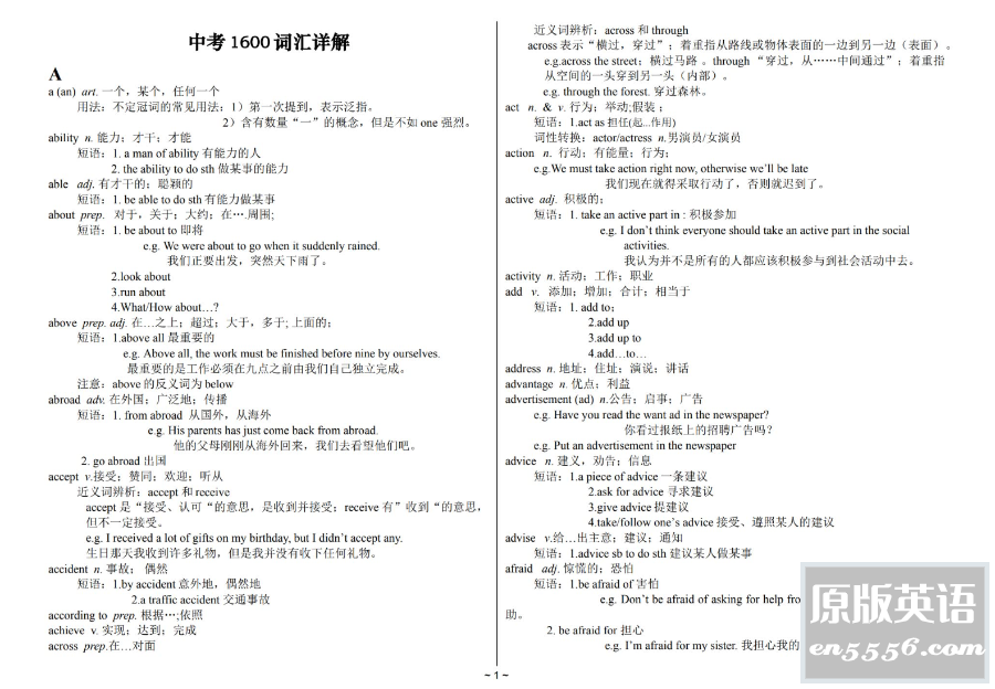 中考英语1600词汇详解(教师版) word文档 共55页235 作者:abc12321 帖子ID:264618 