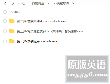 RAZ离线破解版WINDOWS客户端软件全套资源 (淘宝售价100元+)552 作者:wx_f70ea5a265 帖子ID:264635 