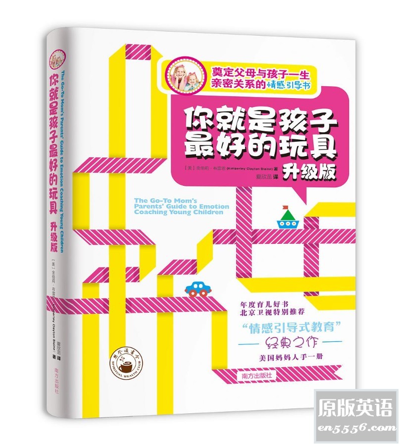 你就是孩子最好的玩具·升级版 作者: [美]金伯莉·布雷恩（Kimberley Clayton Blaine）1070 作者:lionsheep 帖子ID:264666 