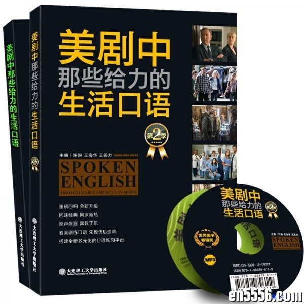 《美剧中那些给力的生活口语》全2季视频、音频8738 作者:dalong 帖子ID:264736 
