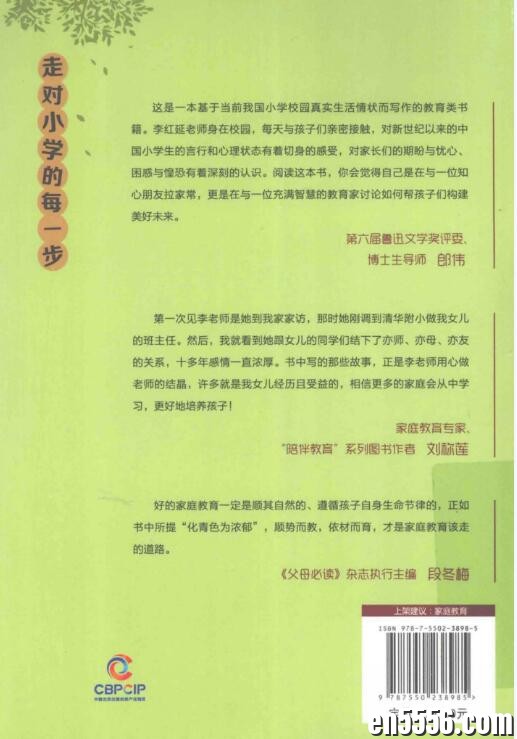 走对小学的每一步.pdf 李红延著914 作者:forever23 帖子ID:264770 