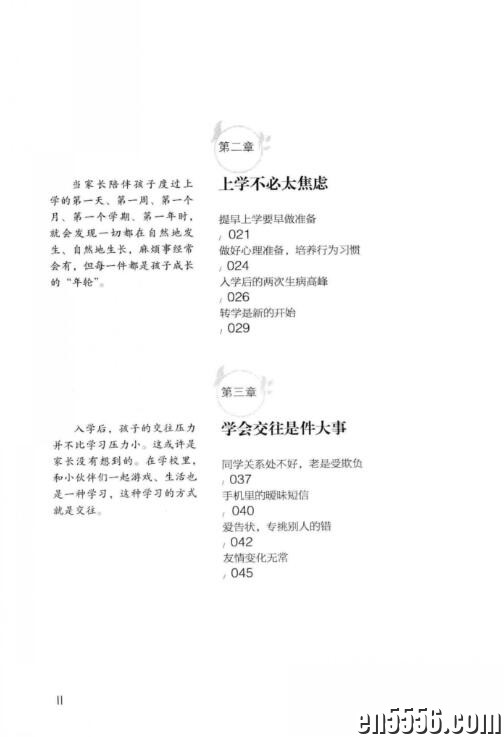 走对小学的每一步.pdf 李红延著2699 作者:forever23 帖子ID:264770 