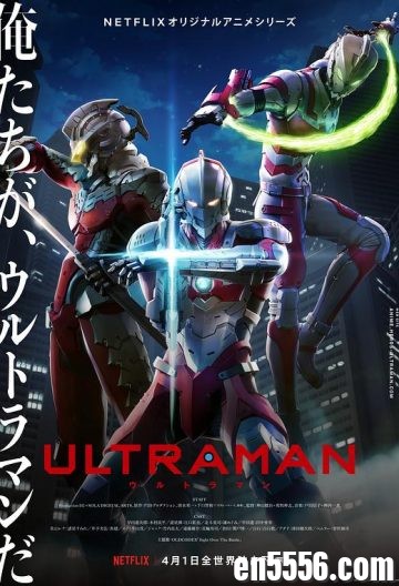 机动奥特曼 Ultraman 【2019】【日本】【动画】1080P 日语中字6650 作者:泰尼博一 帖子ID:264818 