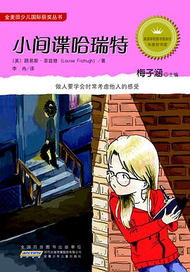 Harriet_the_Spy小间谍哈瑞特 MP3 PDF 英语有声书 适合4-16岁358 作者:自由の肖申克 帖子ID:264927 