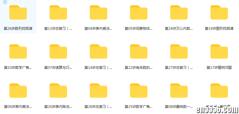 二年级上下全册数学满分班（教材精讲+奥数拓展28讲）7203 作者:凤箫声动 帖子ID:264951 