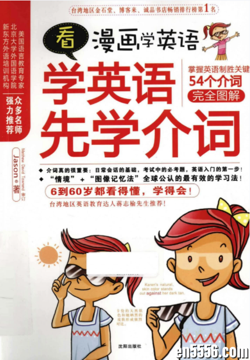 看漫画学英语:学英语先学介词9389 作者:winnie85 帖子ID:264995 