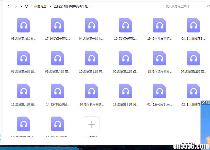 盖兆泉 如何培养英语牛娃音频MP31908 作者:wx_66d279b877 帖子ID:265058 