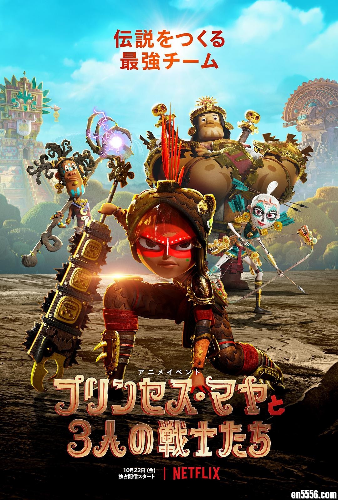 玛雅与三勇士.Maya.and.the.Three.1080p（9集全）官方中字2232 作者:FAY 帖子ID:265231 