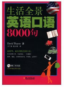 英语口语8000句word文本（可编辑）+MP3全套5440 作者:tingting2021 帖子ID:265705 