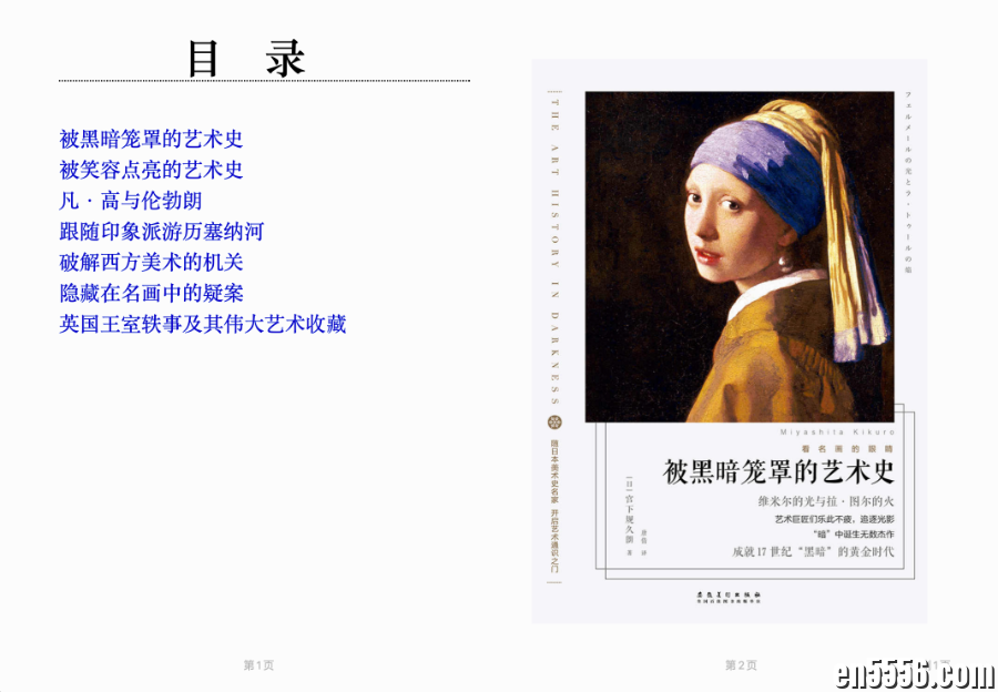 《看名画的眼睛》系列七册，跟随日本美术史名家开启艺术通史之门 epub和mobi格式4523 作者:wx_31ffdc79e7 帖子ID:265956 