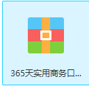 商务英语口语必备语句 365天实用商务口语mp3+文本下载9762 作者:Buzz 帖子ID:265995 