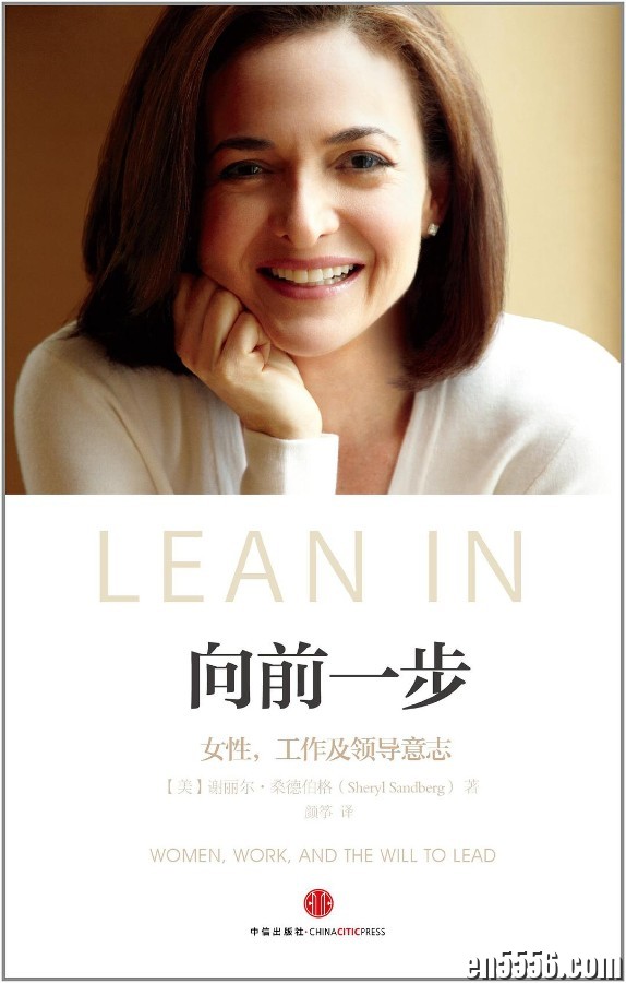 Lean In - Women, Work, and the Will to Lead - Sandberg4017 作者:squirrel 帖子ID:266171 