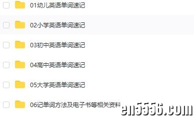 过目不忘记单词动画视频-幼儿园到大学5288 作者:wx_b891474168 帖子ID:266177 