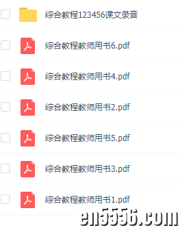 综合英语教程1-6 何兆熊主编 教师用书 pdf 2.29G 百度云1139 作者:xdfjh 帖子ID:266275 