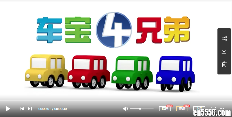 《车宝四兄弟》Cartwin Cars 第一季 中文版+英文版106集全958 作者:feixiangwtx 帖子ID:266691 