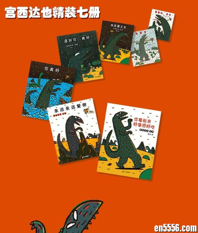 宫西达也——恐龙系列绘本（共7本）高清PPT格式7962 作者:wx_2bba9c925e 帖子ID:266805 