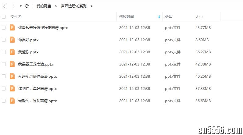 宫西达也——恐龙系列绘本（共7本）高清PPT格式5826 作者:wx_2bba9c925e 帖子ID:266805 