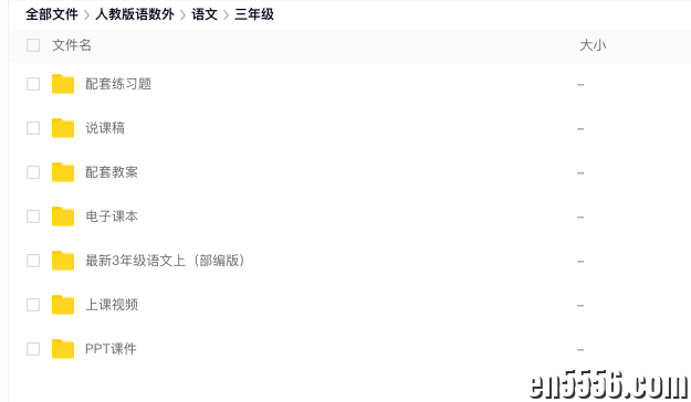 人教版语文三年级（课件，教案，说课稿，教学视频，配套练习题）3557 作者:wx_423cdbc3cc 帖子ID:266822 