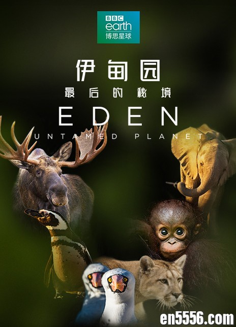 [BBC纪录片] BBC纪录片：伊甸园：最后的秘境 1080P 中英字幕5862 作者:wangxd9 帖子ID:266951 