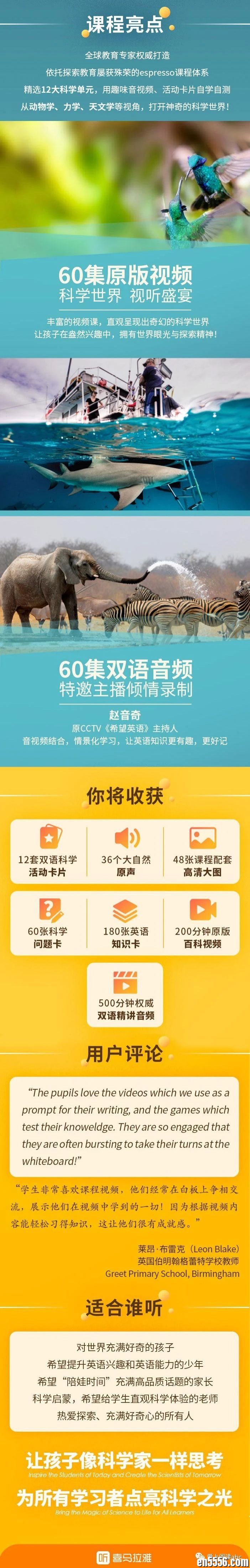 珍藏级科学启蒙课程《探索·好奇少年的双语科学世界》全套[视频+音频+PDF]1062 作者:wx_f70ea5a265 帖子ID:266956 